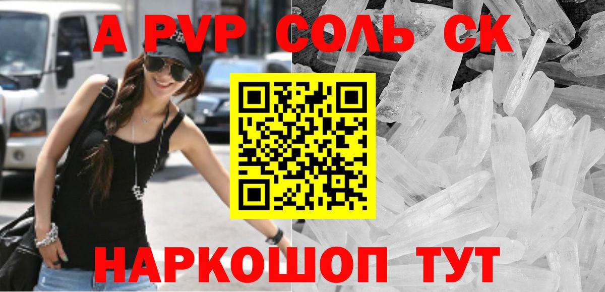 Alpha-PVP СК Протвино