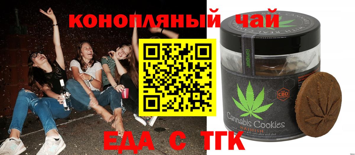 Печенье с ТГК конопля Протвино