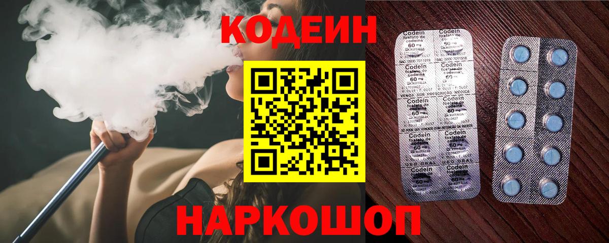 Протвино  Кодеиновый сироп Lean напиток Lean (лин)  Вход с VPN  Кодеиновый сироп Lean Purple Drank 
