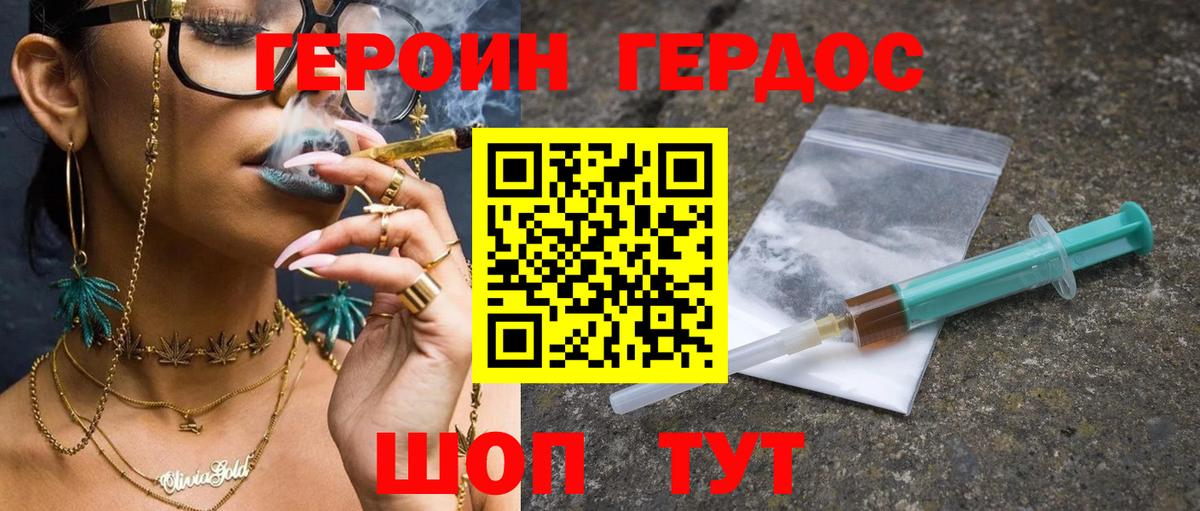 Героин Heroin Протвино