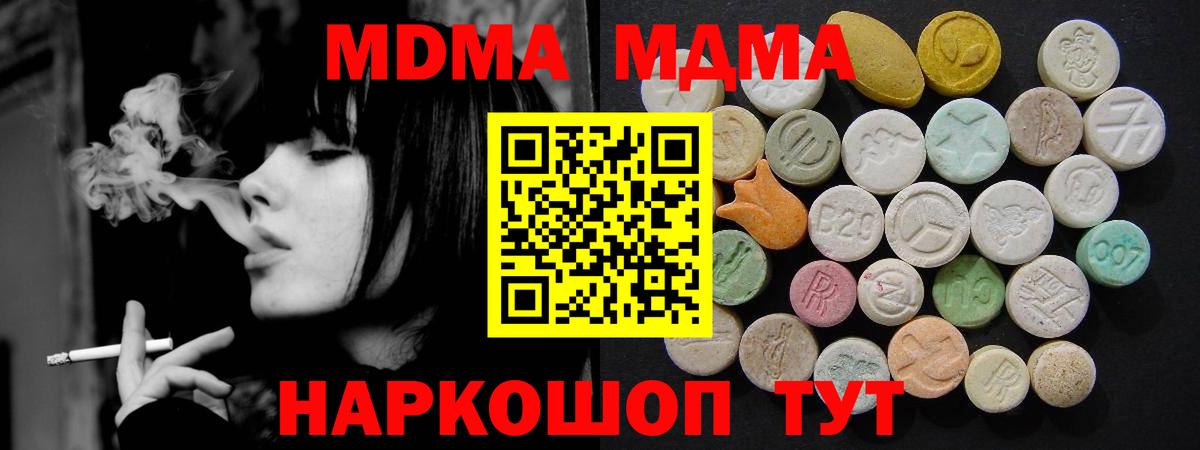 Протвино  MDMA кристаллы  Вход с VPN  MDMA crystal 