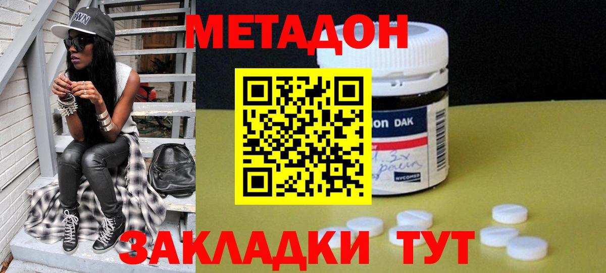 Метадон мёд  МЕТАДОН кристалл  Вход с VPN  Протвино 